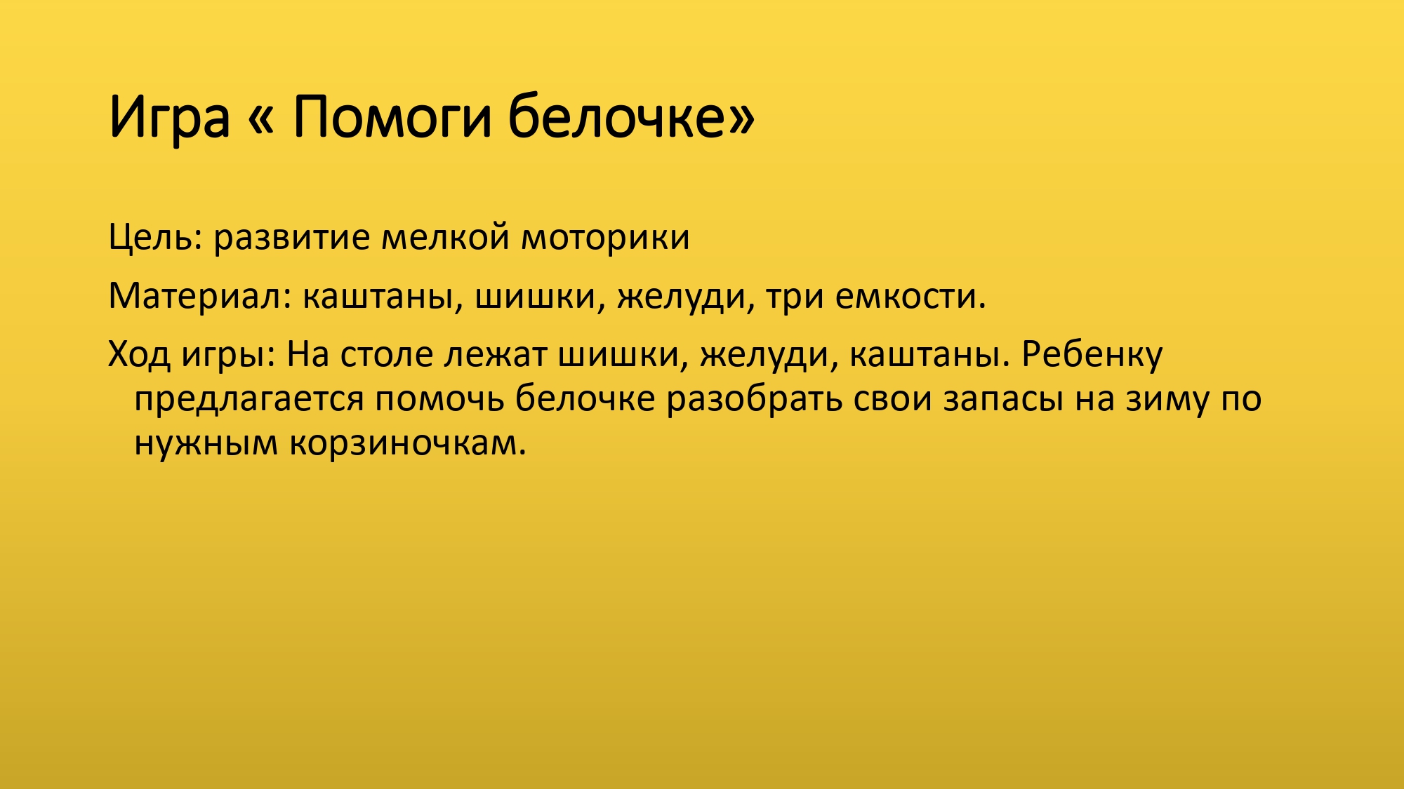 Государственное бюджетное дошкольное образовательное учреждение детский сад  № 103 Невского района Санкт-Петербурга - ИГРЫ ДЛЯ ДЕТЕЙ РАННЕГО ВОЗРАСТА НА  ТЕМУ 