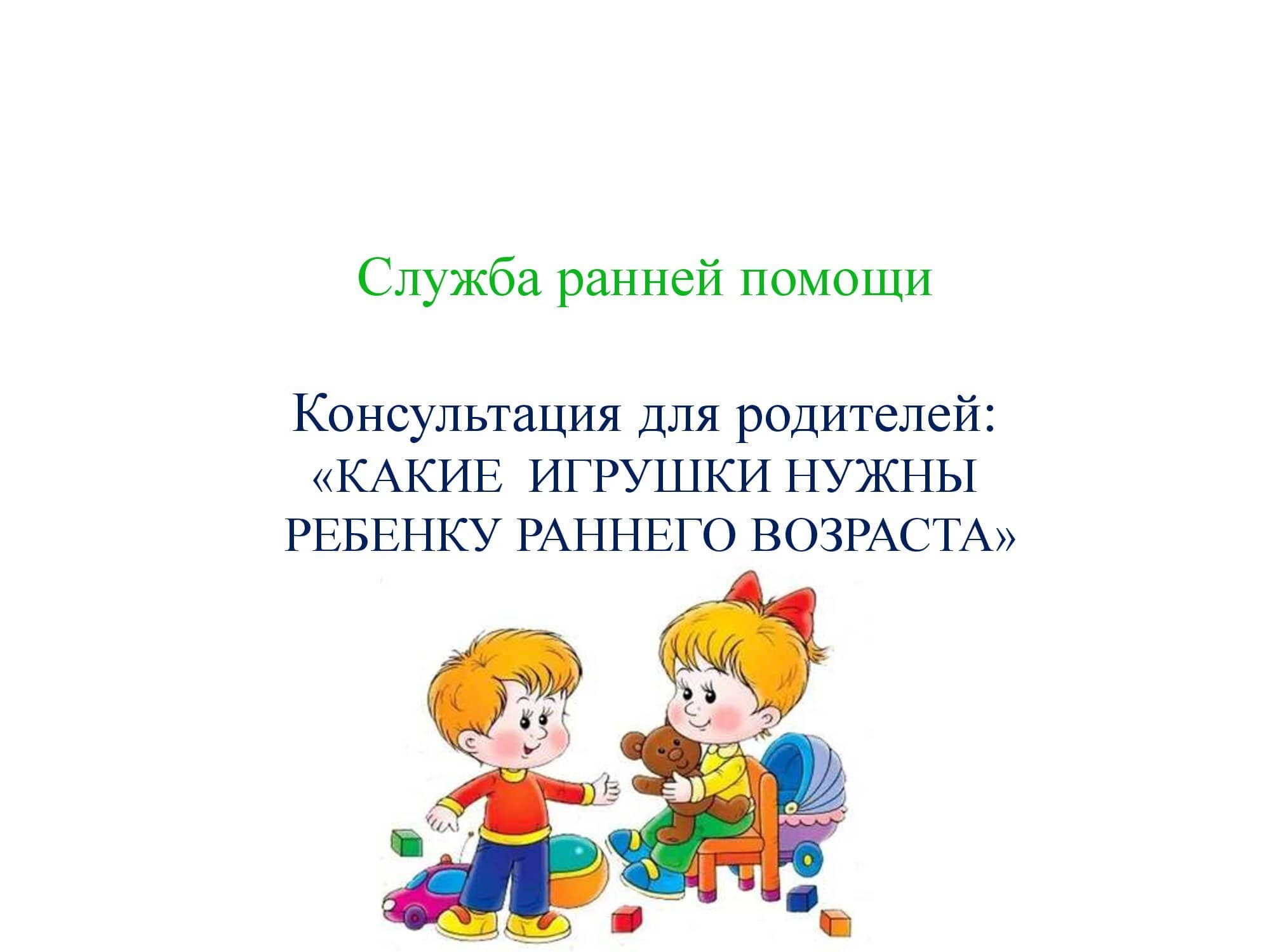 Государственное бюджетное дошкольное образовательное учреждение детский сад  № 103 Невского района Санкт-Петербурга - Какие игрушки нужны ребенку  раннего возраста