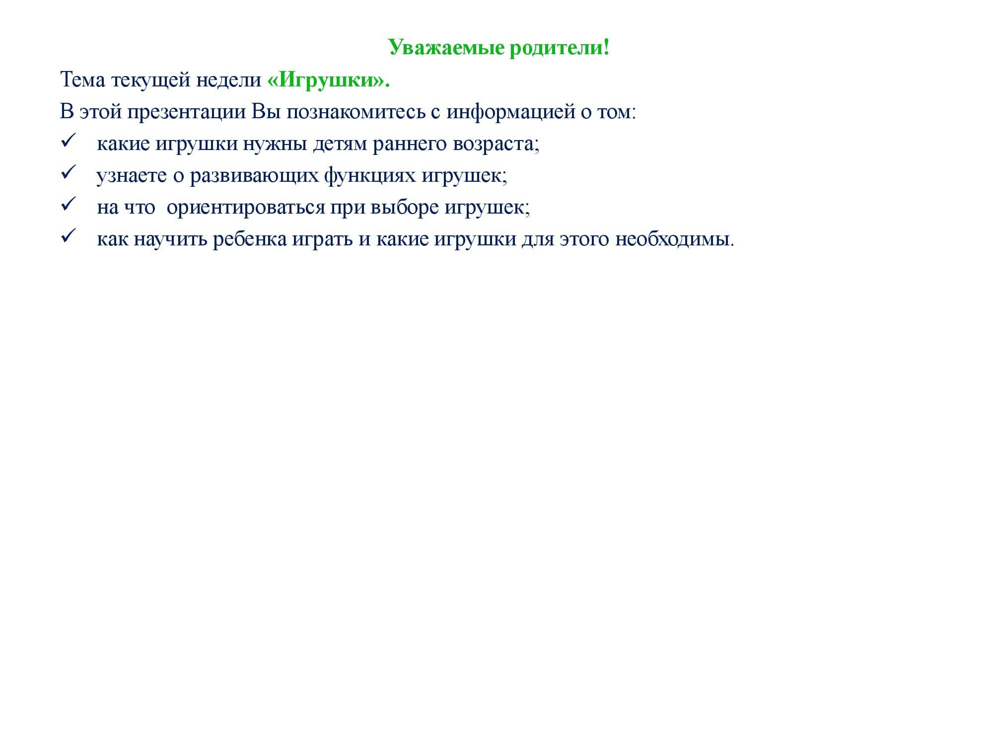 Государственное бюджетное дошкольное образовательное учреждение детский сад  № 103 Невского района Санкт-Петербурга - Какие игрушки нужны ребенку  раннего возраста