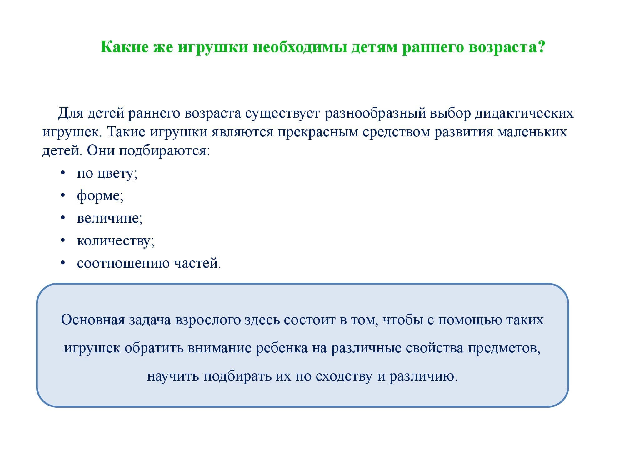 Государственное бюджетное дошкольное образовательное учреждение детский сад  № 103 Невского района Санкт-Петербурга - Какие игрушки нужны ребенку  раннего возраста