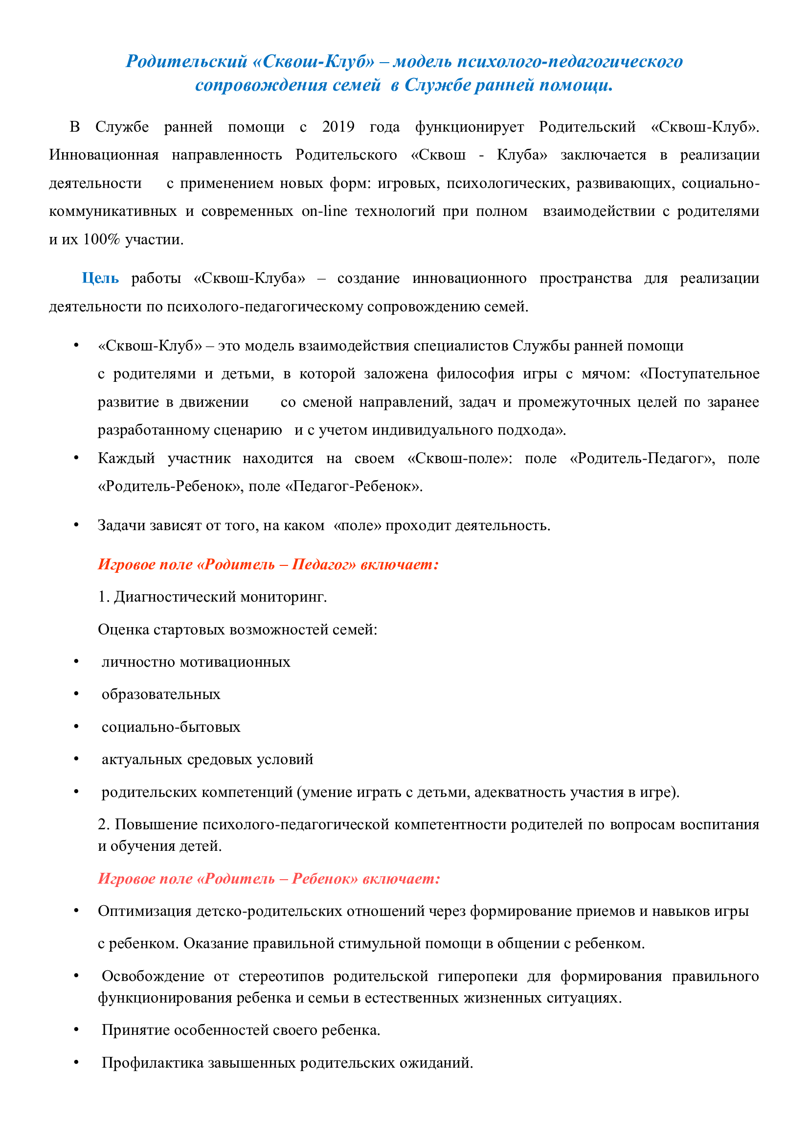 Государственное бюджетное дошкольное образовательное учреждение детский сад  № 103 Невского района Санкт-Петербурга - инновационная деятельность